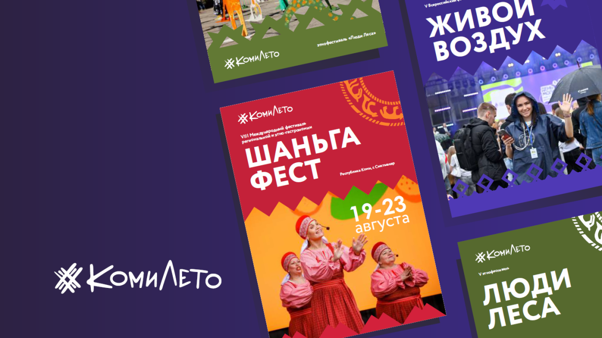 Событийный календарь «Коми лето»