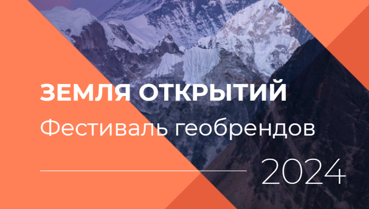 Жителей Республики Коми приглашают принять участие в Фестивале геобрендов «Земля открытий»