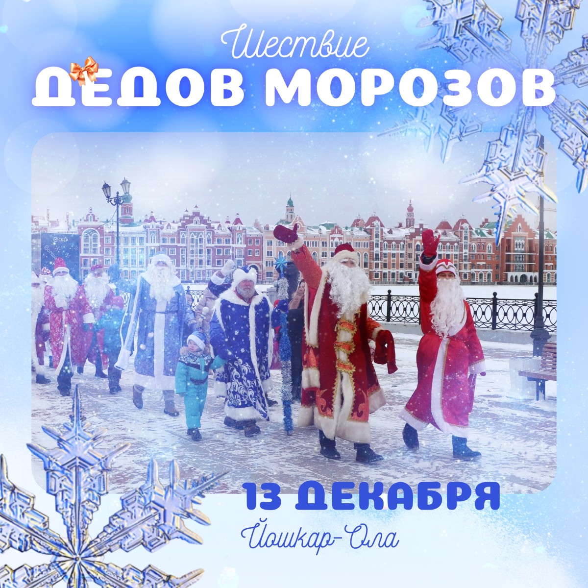 Новости финно-угорского мира. Зимняя сказка в Йошкар-Оле.